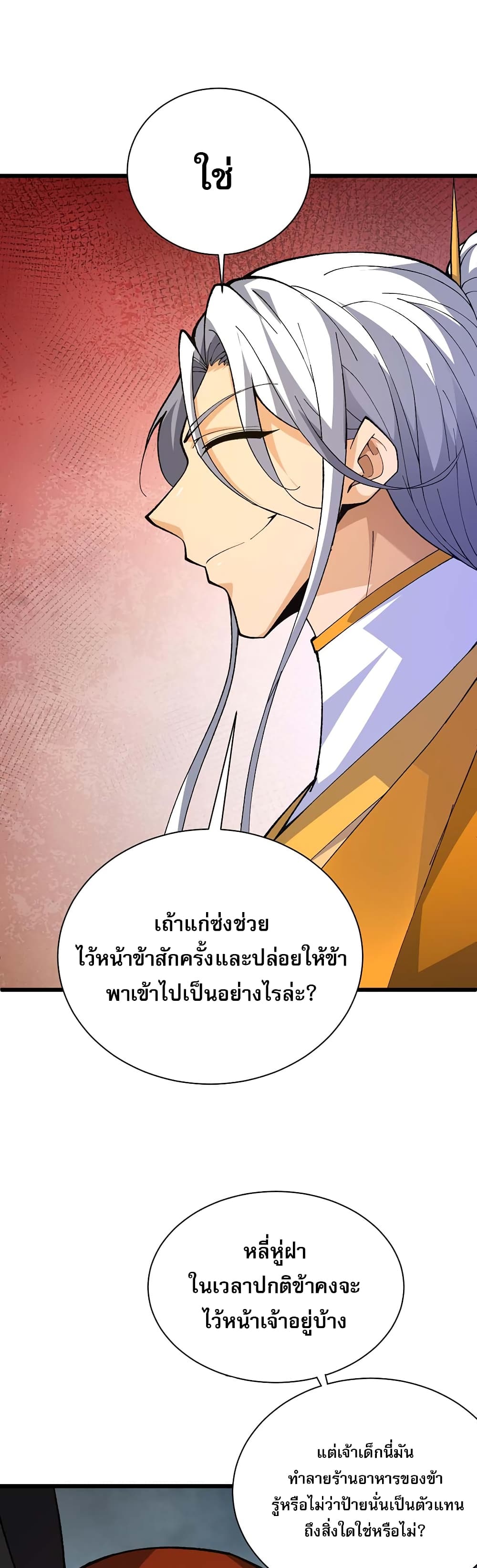 Return of the Youngest Grandmaster ตอนที่ 39 (29)