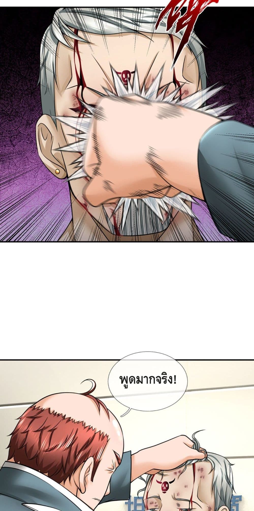 Passive Invincibility ตอนที่ 32 (5)