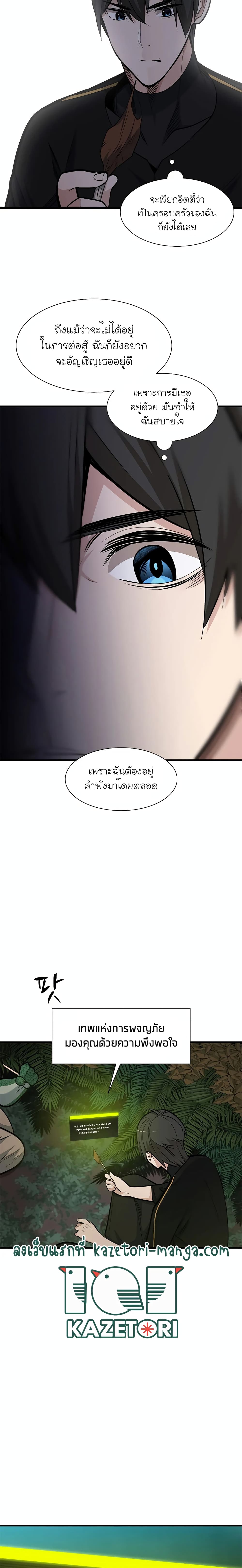 The Tutorial is Too Hard ตอนที่ 64 (20)