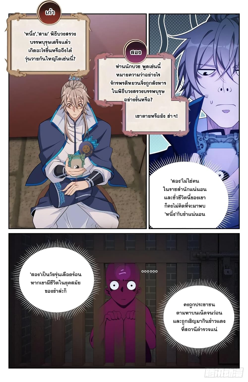 Nightwatcher ตอนที่ 125 (10)