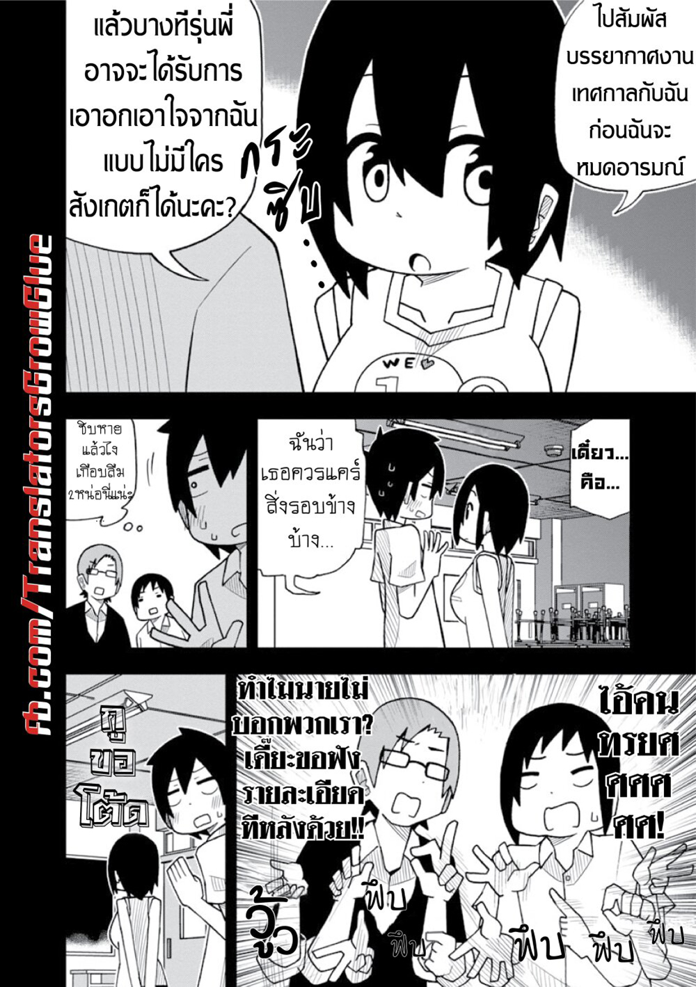 Kawaii Kouhai ni Iwasaretai ตอนที่ 6 (6)