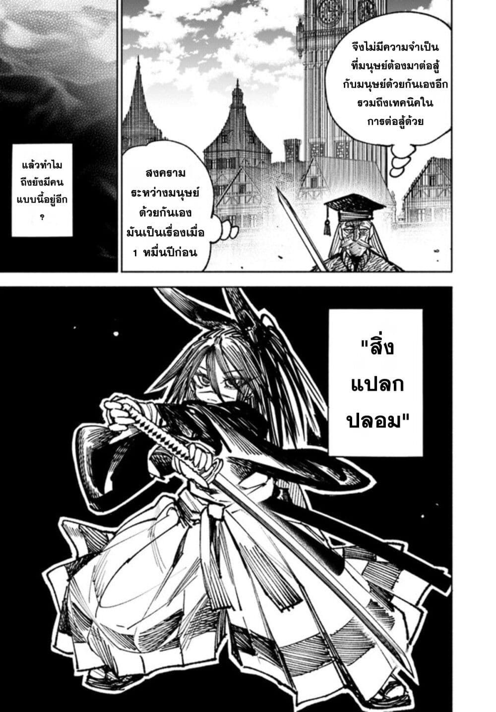 Samurai in Another World ตอนที่ 10 (10)