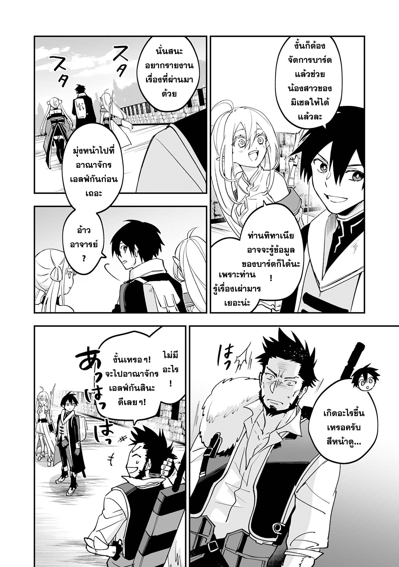 Maryoku 0 de Tsuihousaremashita 14 (24)