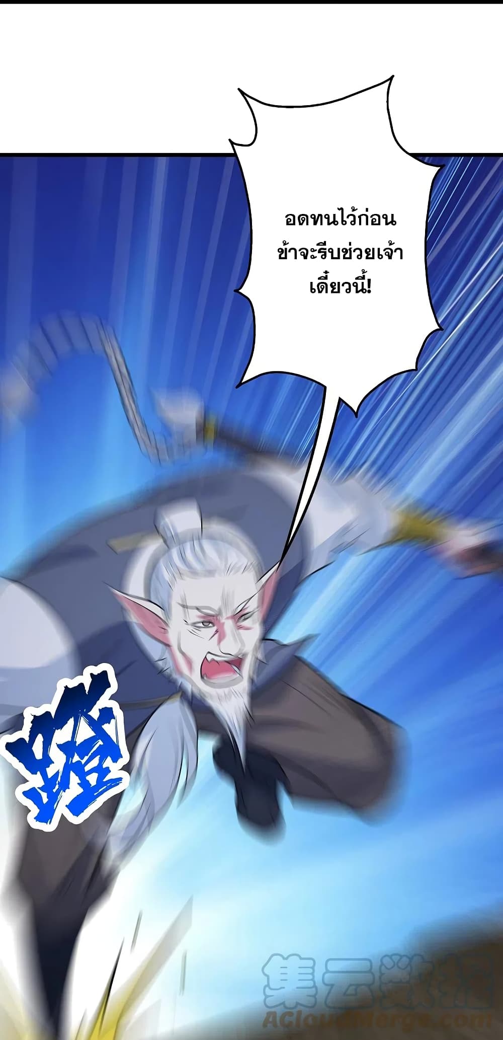 Matchless Emperor ตอนที่ 272 (11)