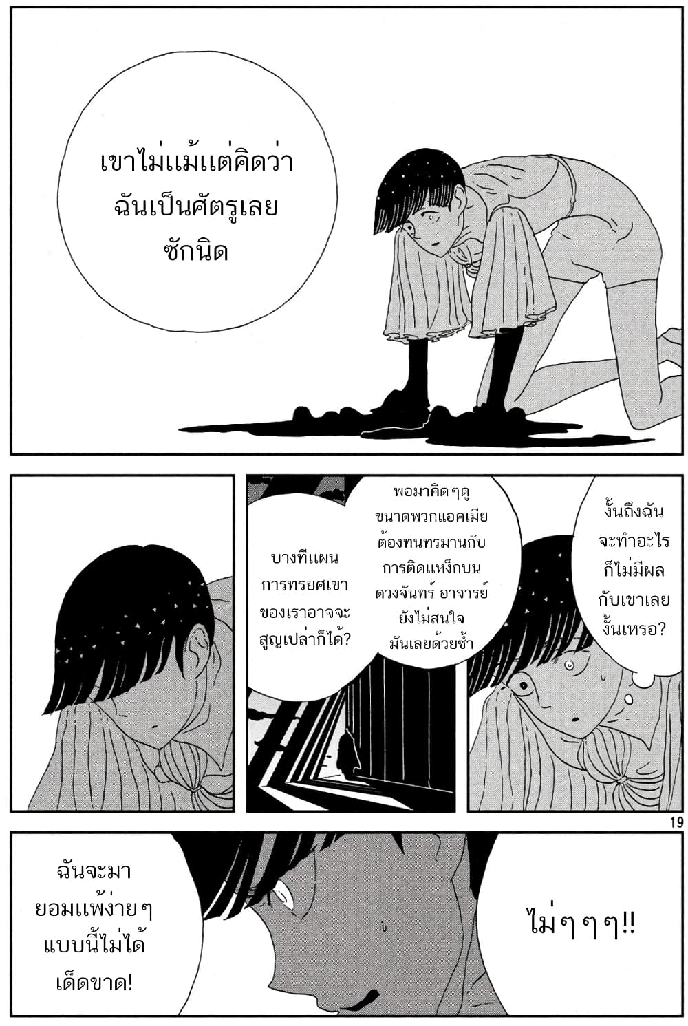 Houseki no Kuni ตอนที่ 58 (19)