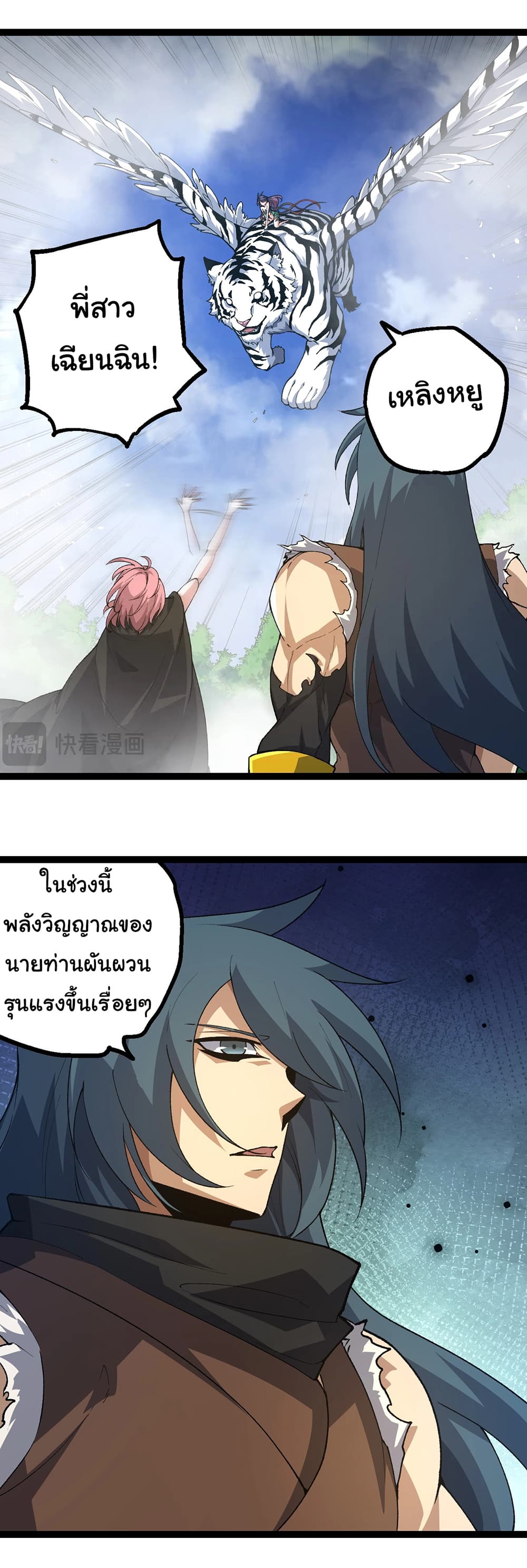 Evolution from the Big Tree ตอนที่ 174 (17)