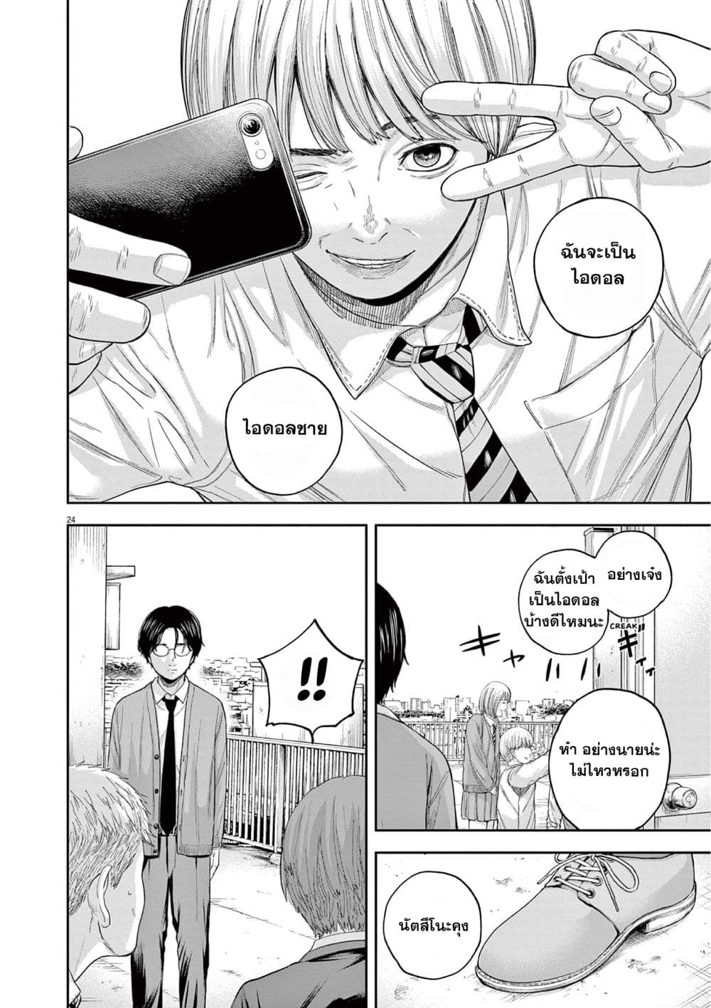 Yumenashi sensei No Shinroshidou ตอนที่ 6 (23)