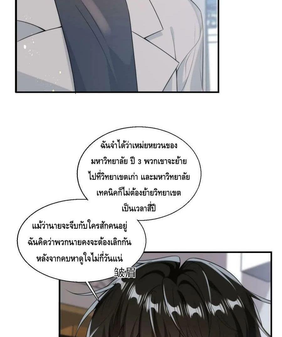 Frank and Strict – จริงใจและเข้มงวด ตอนที่ 17 (25)