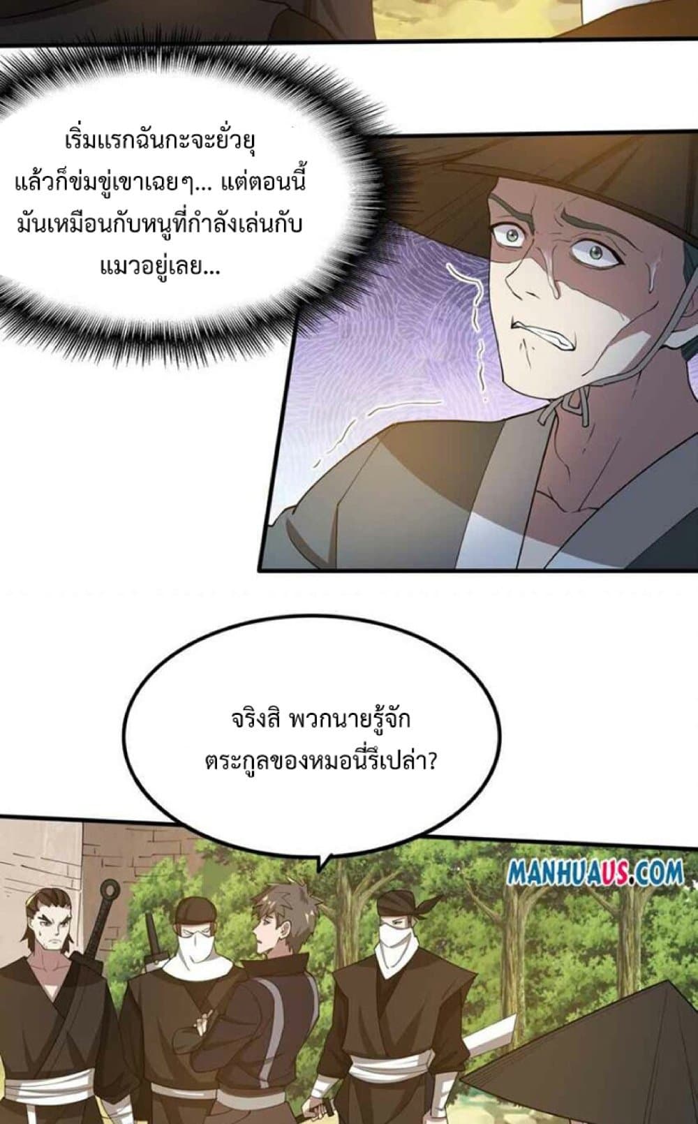 Super Warrior in Another World ตอนที่ 243 (26)