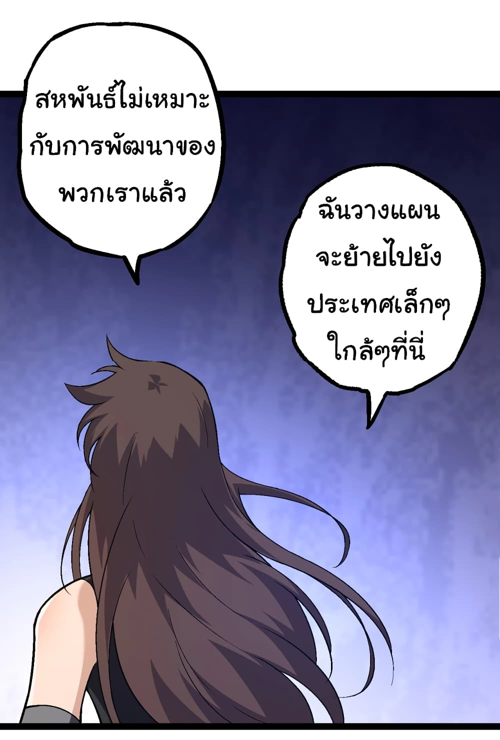 Evolution from the Big Tree ตอนที่ 148 (32)