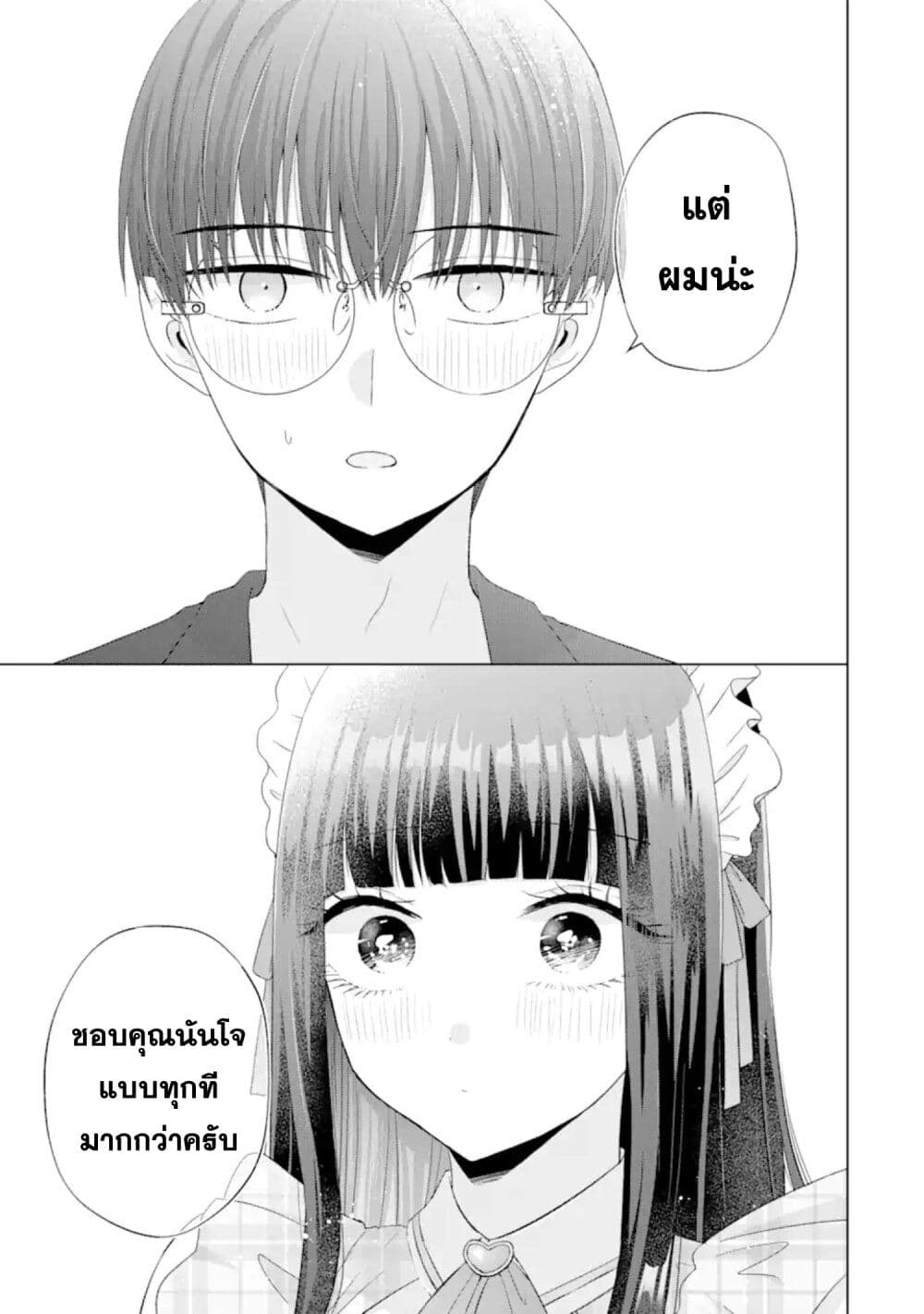 Nanjou san wa Boku ni Dakaretai ตอนที่ 9 (51)