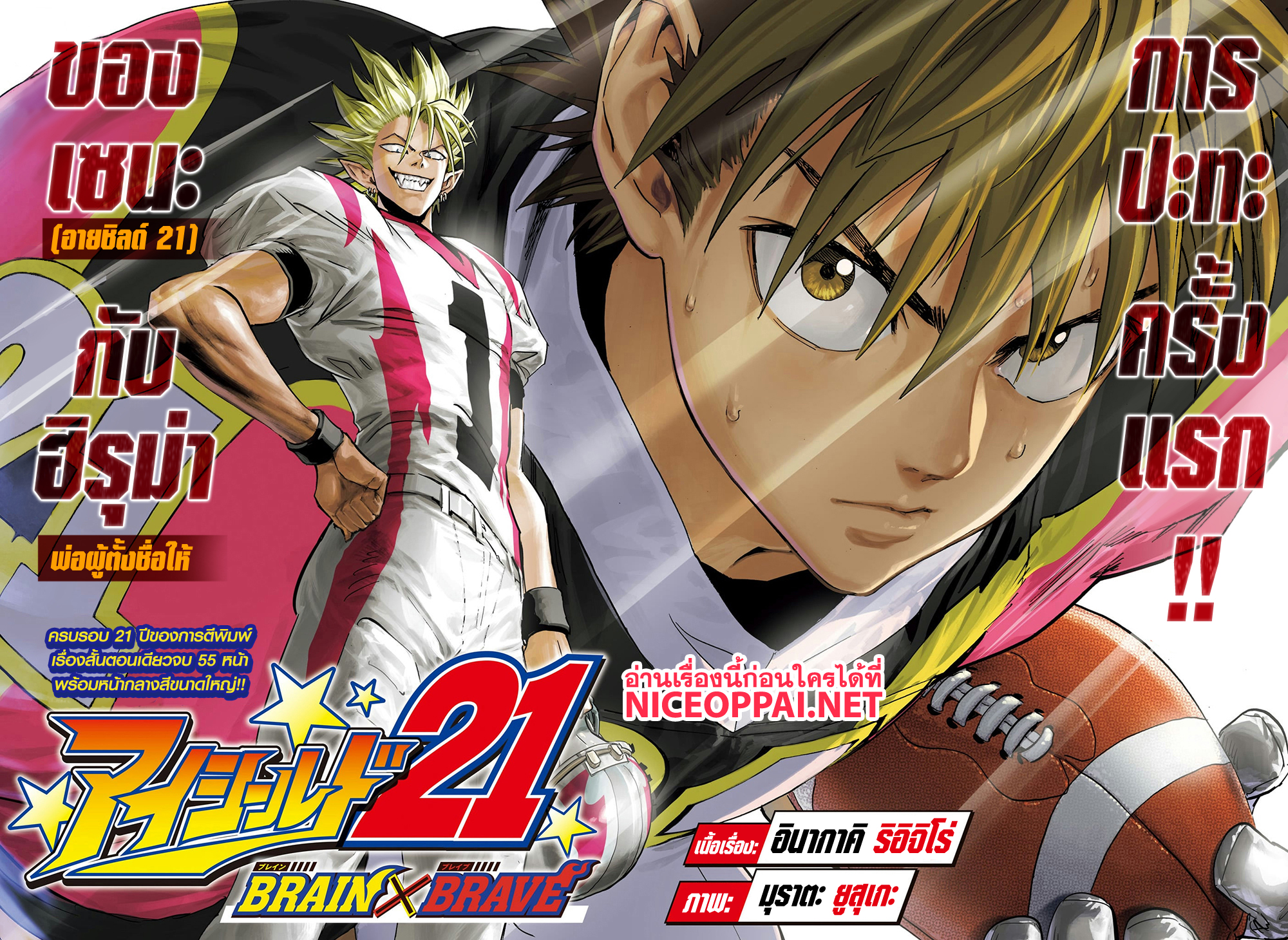 Eyeshield 21 ตอนที่ 334 (3)