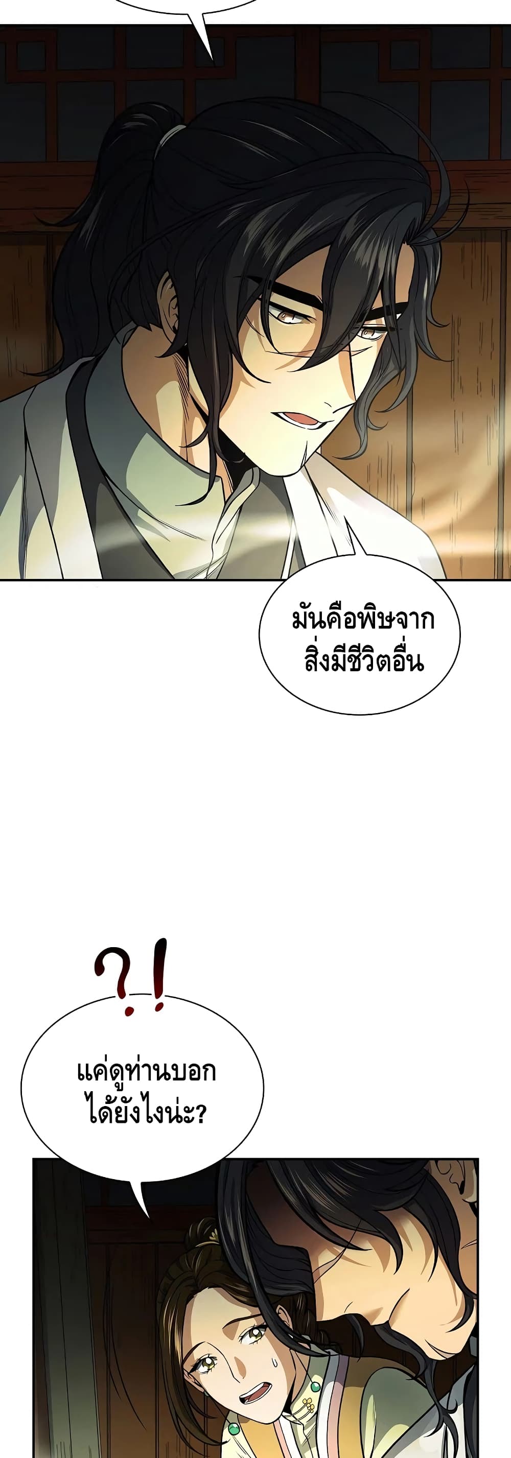 Storm Inn ตอนที่ 20 (4)