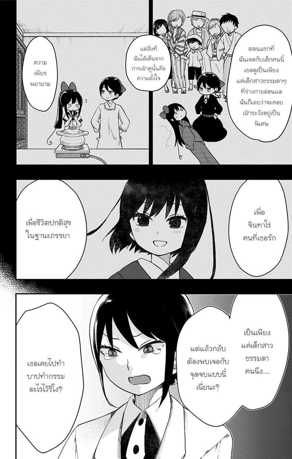 Shouwa Otome Otogibanashi ตอนที่ 42 (8)