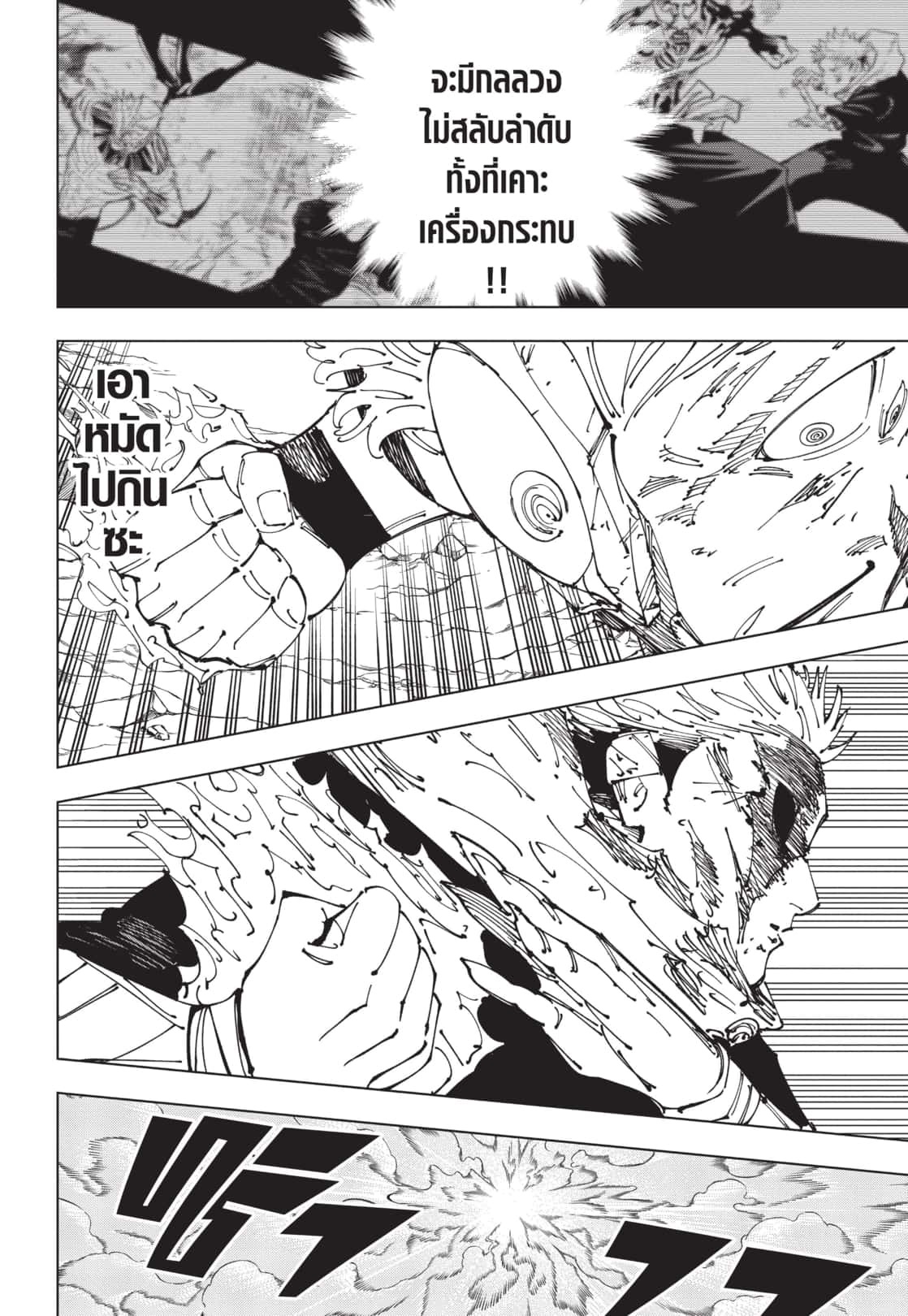 Jujutsu Kaisen 260 (13)