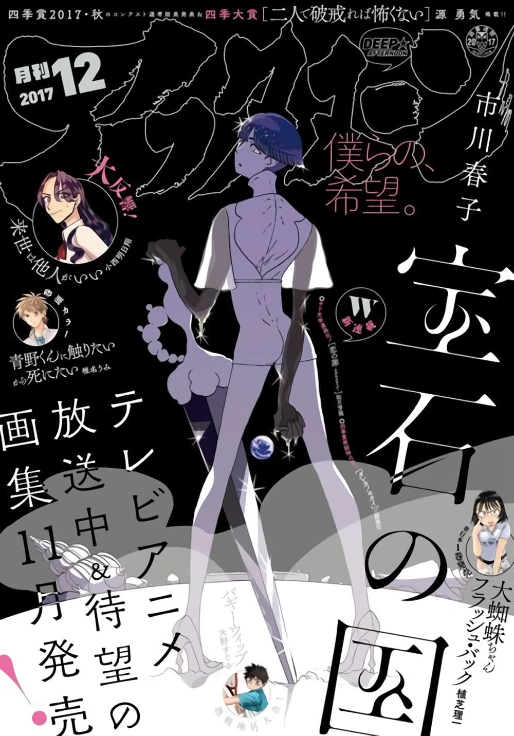 Houseki no Kuni ตอนที่ 61 (1)