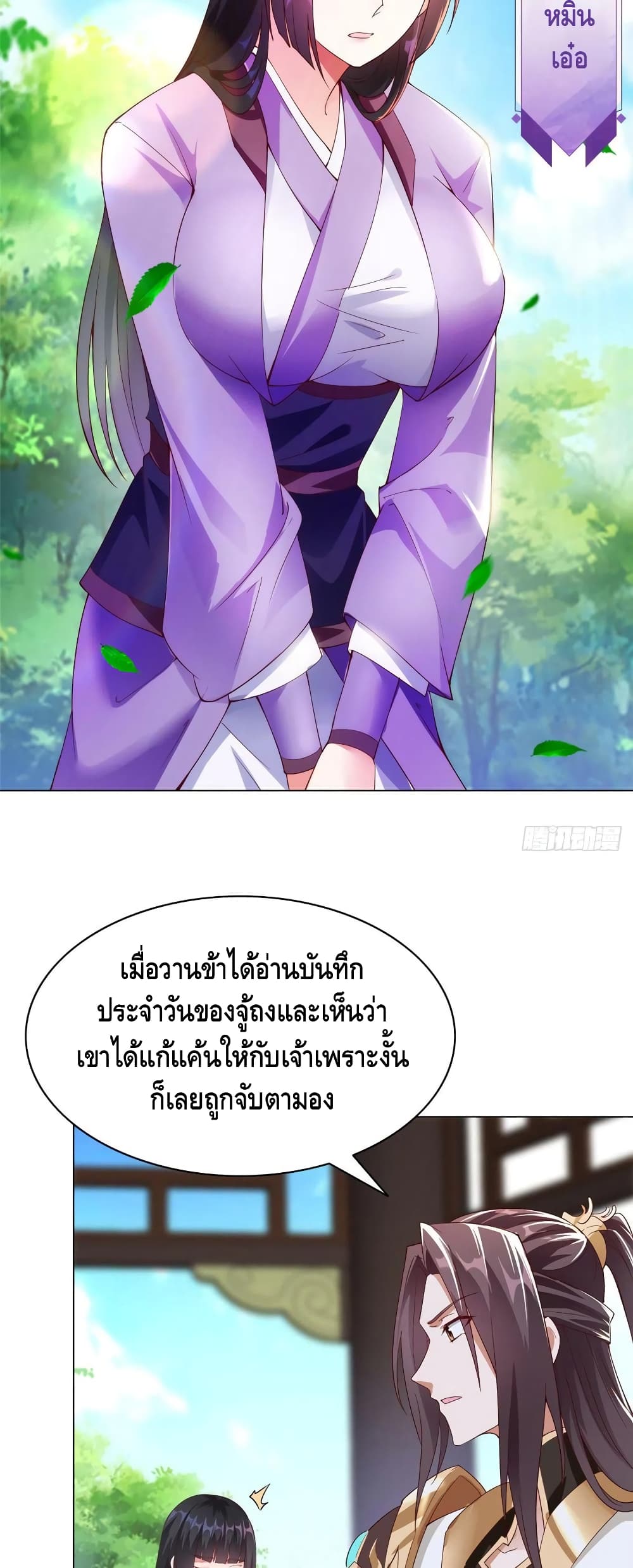 Dragon Shepherd ตอนที่ 57 (12)