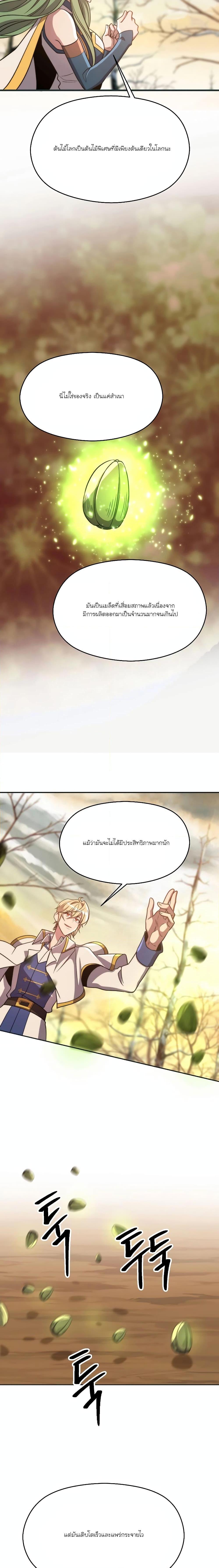 Archmage Transcending Through Regression ตอนที่ 89 (7)