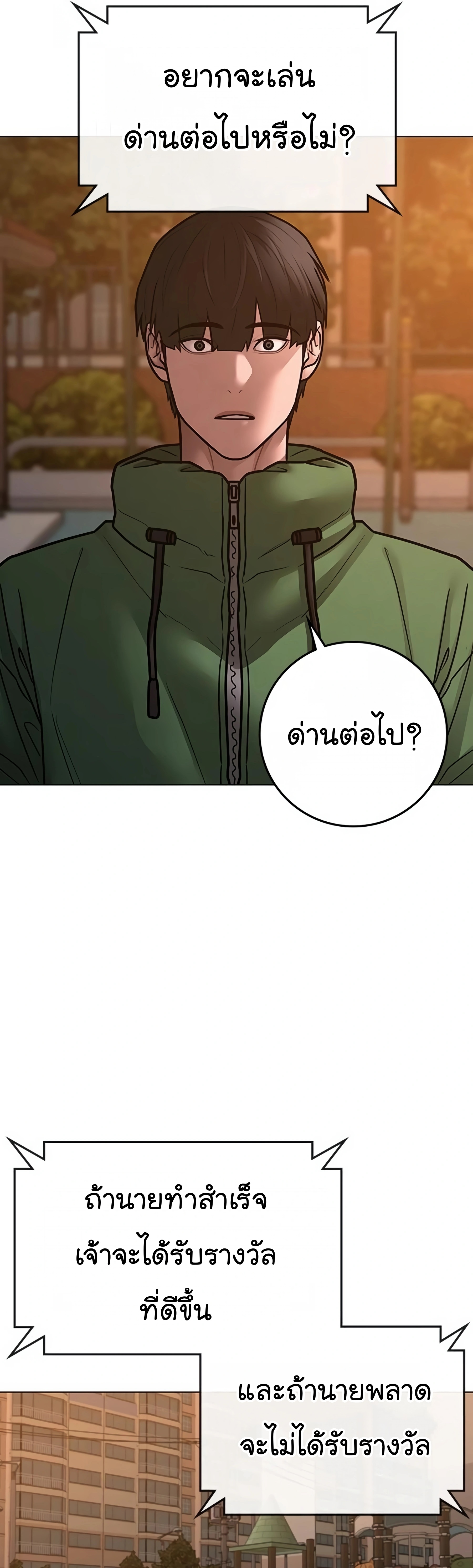 Reality Quest ตอนที่ 96 (25)