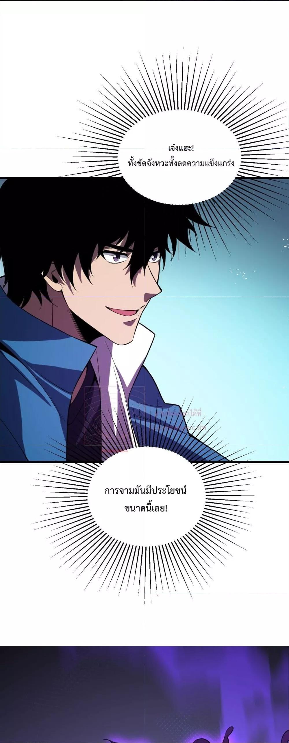 Doomsday for all Me! Virus Monarch – จักรพรรดิไวรัสแรงค์ SSS ตอนที่ 13 (33)