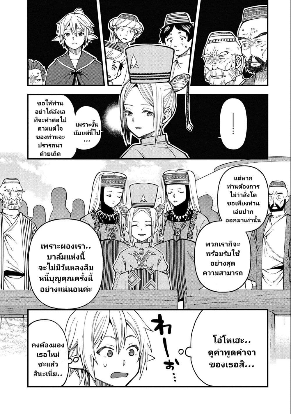 Tensei Shite High Elf ni Narimashitaga, Slow Life wa 120 nen de Akimashita ตอนที่ 25 (28)