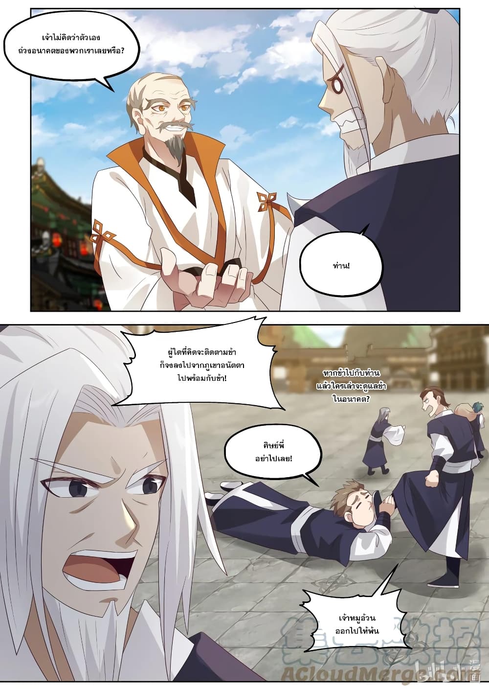 Martial God Asura ตอนที่ 376 (7)