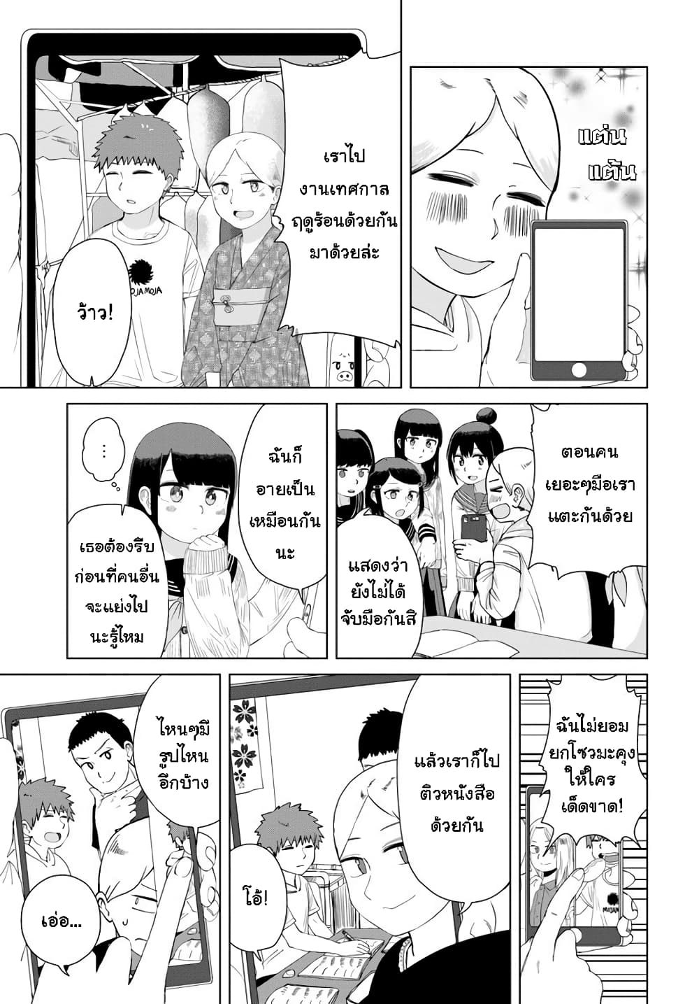 Ore Ga Watashi Ni Naru made ตอนที่ 29 (3)