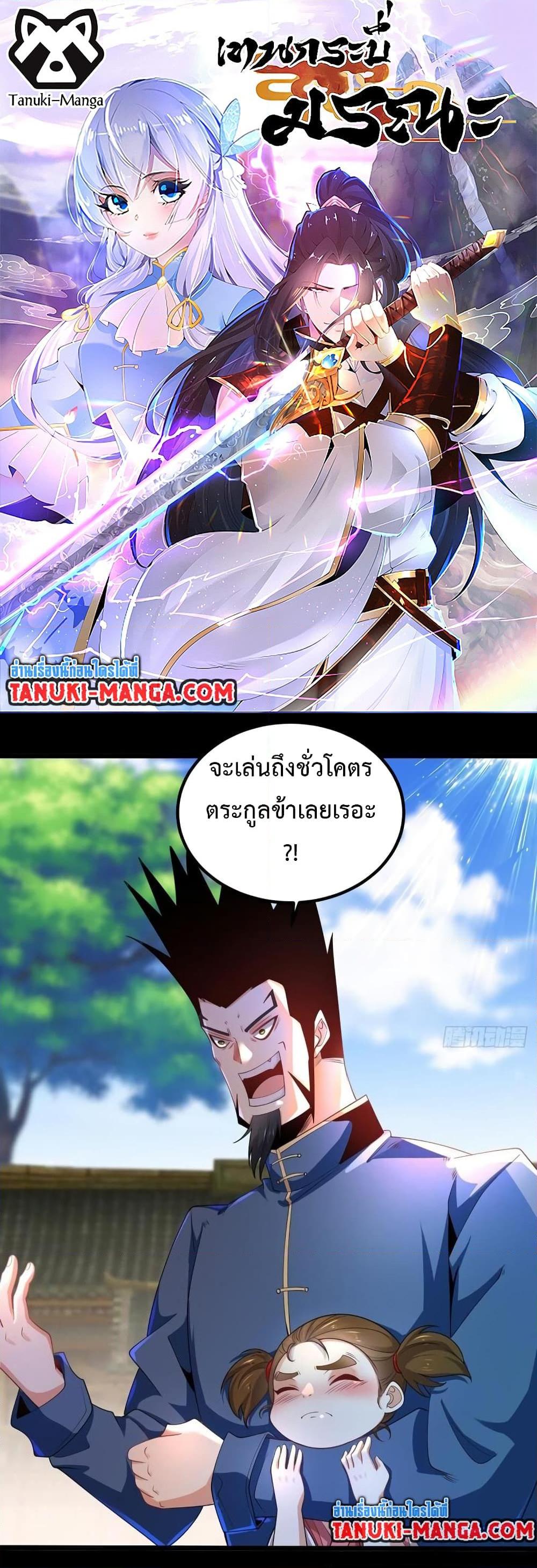 Chaotic Sword God (Remake) ตอนที่ 75 (1)