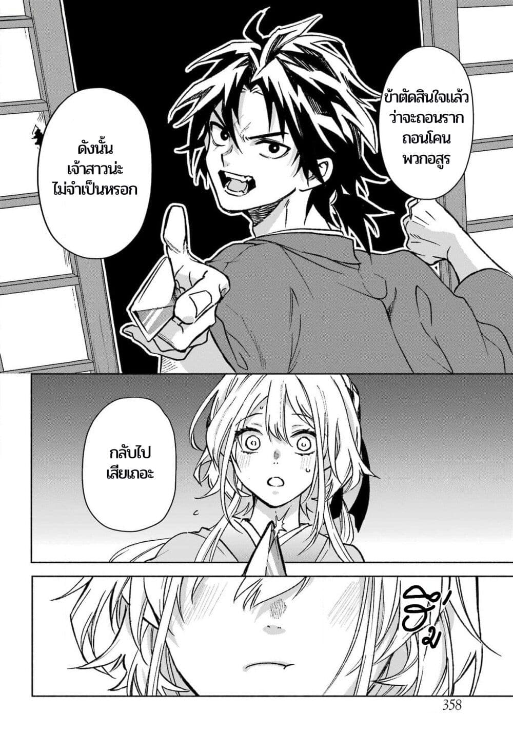 Kyouganeke no Hanayome ตอนที่ 1 (13)