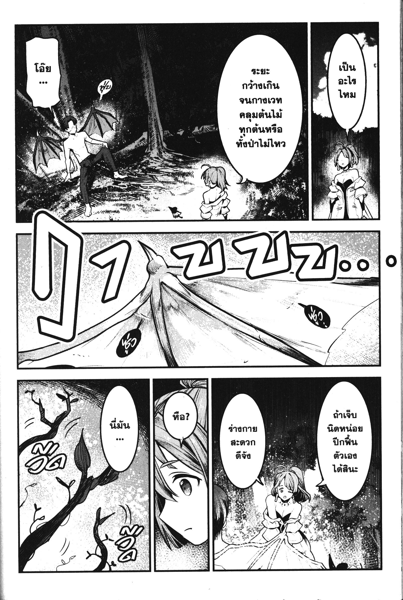 Nozomanu Fushi no Boukensha 30 (34)