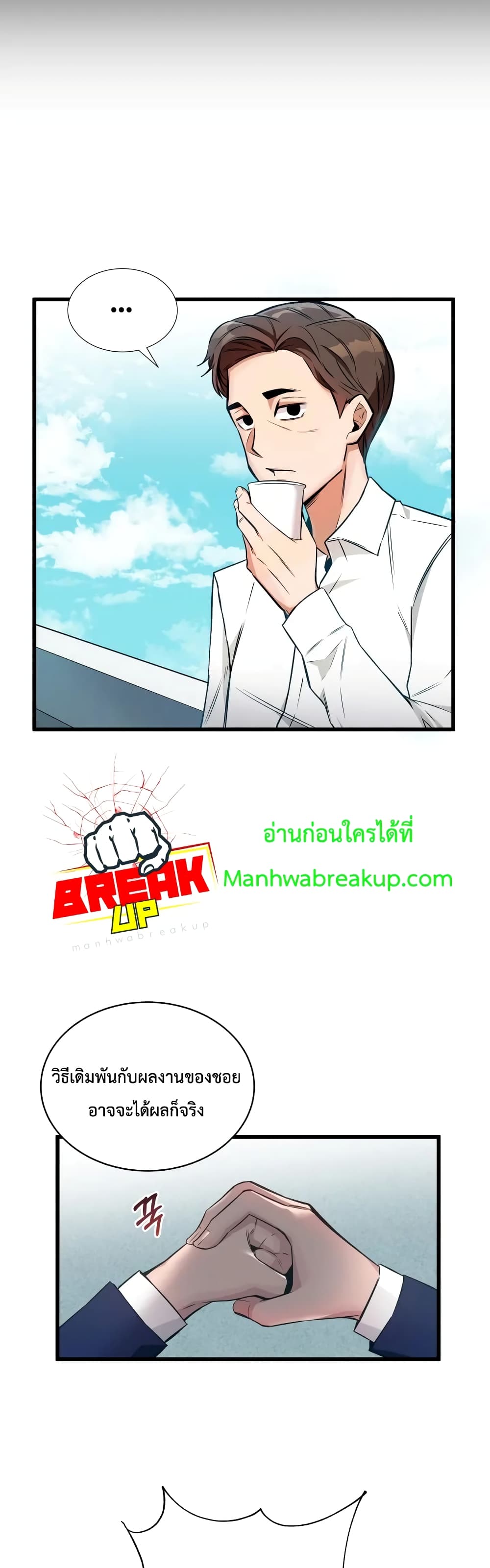 I Became a Genius Salesman ตอนที่ 1 (20)