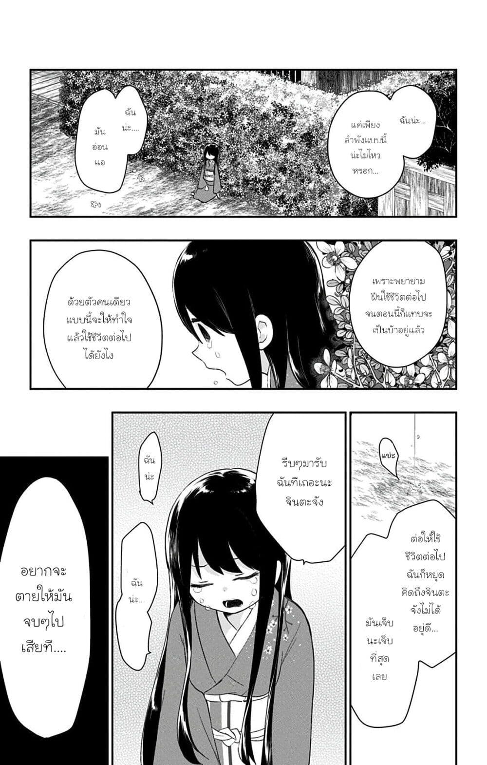 Shouwa Otome Otogibanashi ตอนที่ 42 (19)