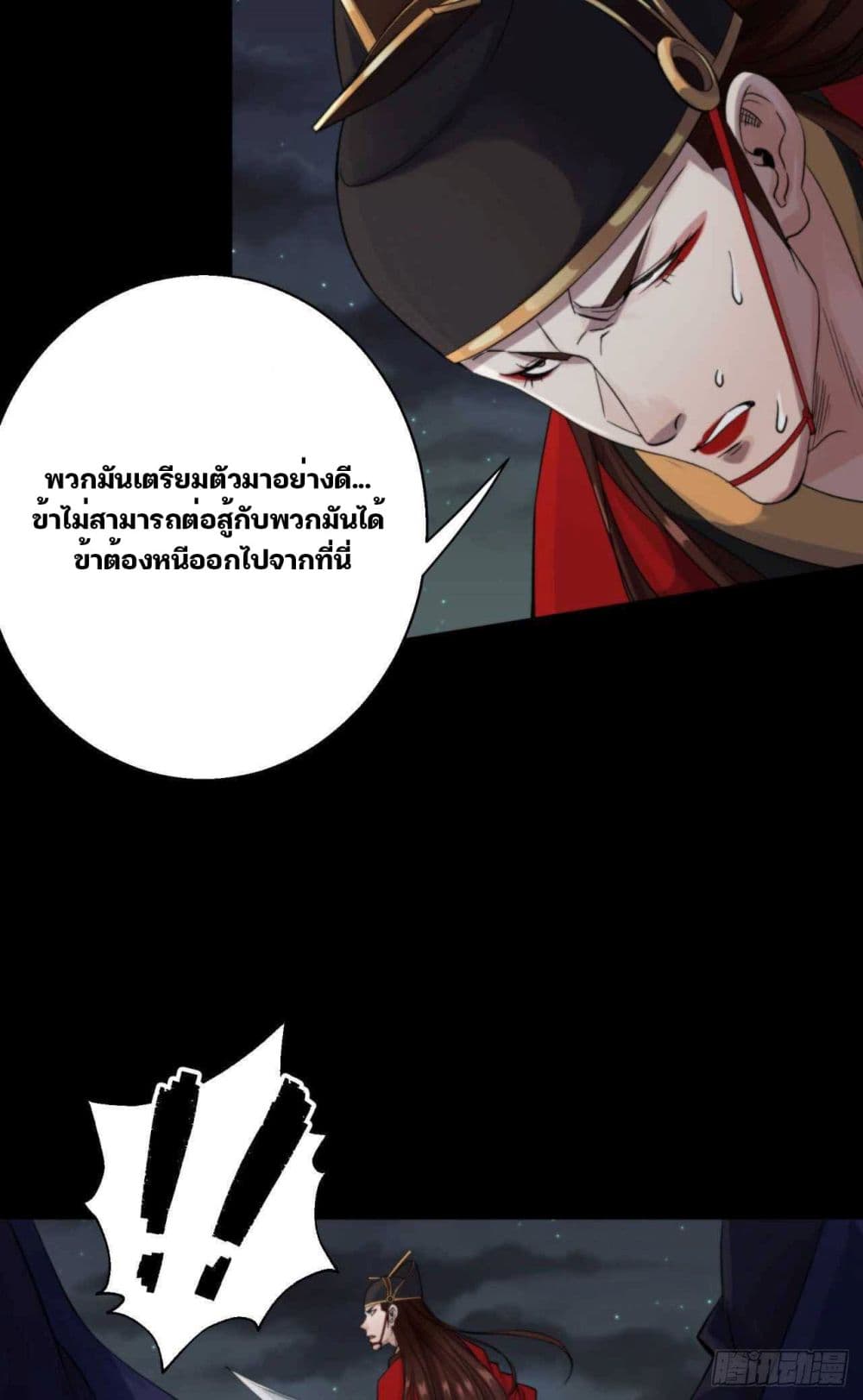 The Great Sage ตอนที่ 16 (29)