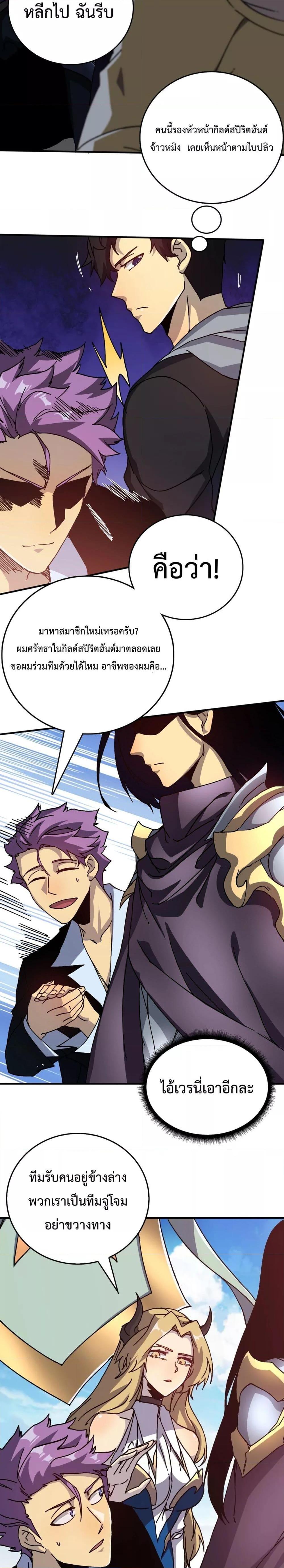 Starting as the Black Dragon BOSS ตอนที่ 1 (12)