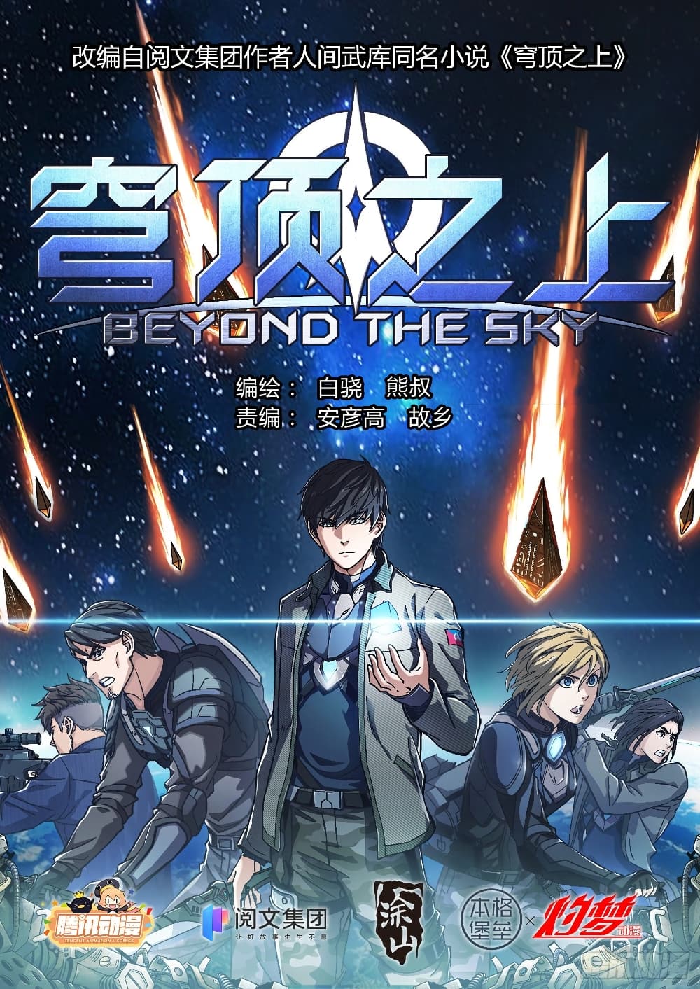 Beyond The Sky ตอนที่ 124 (1)