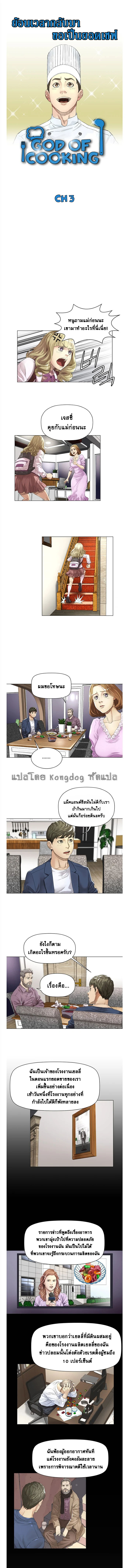 God of Cooking 3 (2)