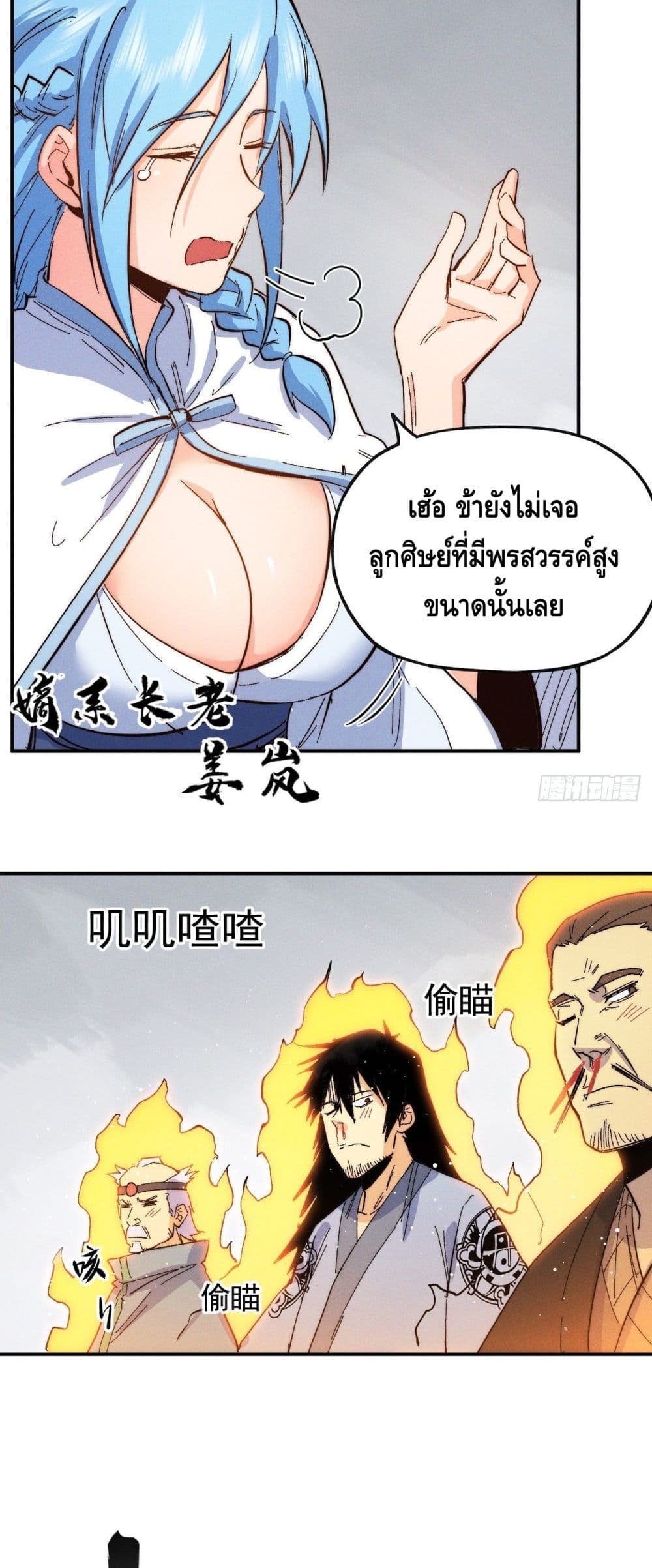 The Strongest Emperor ตอนที่ 48 (29)