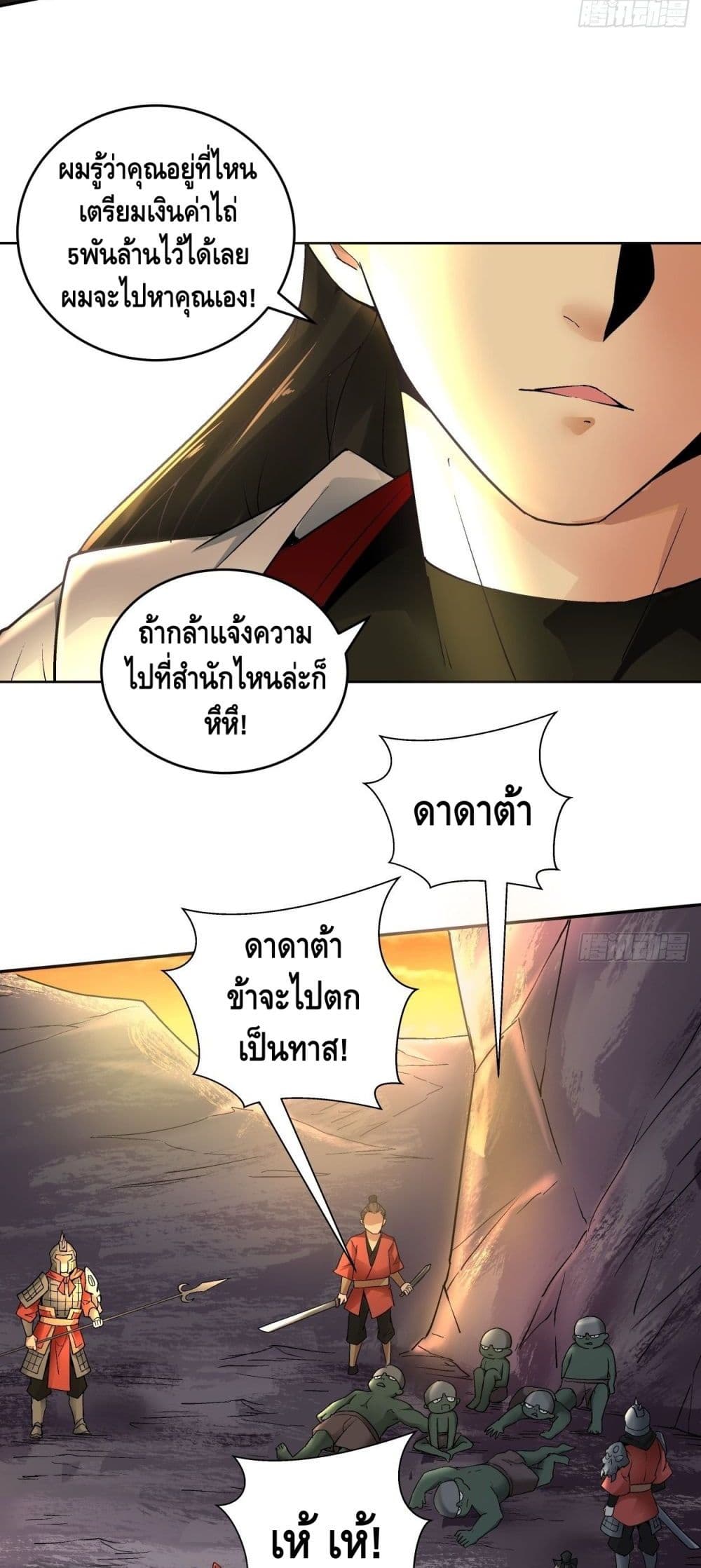 I’m the Richest ตอนที่ 36 (45)