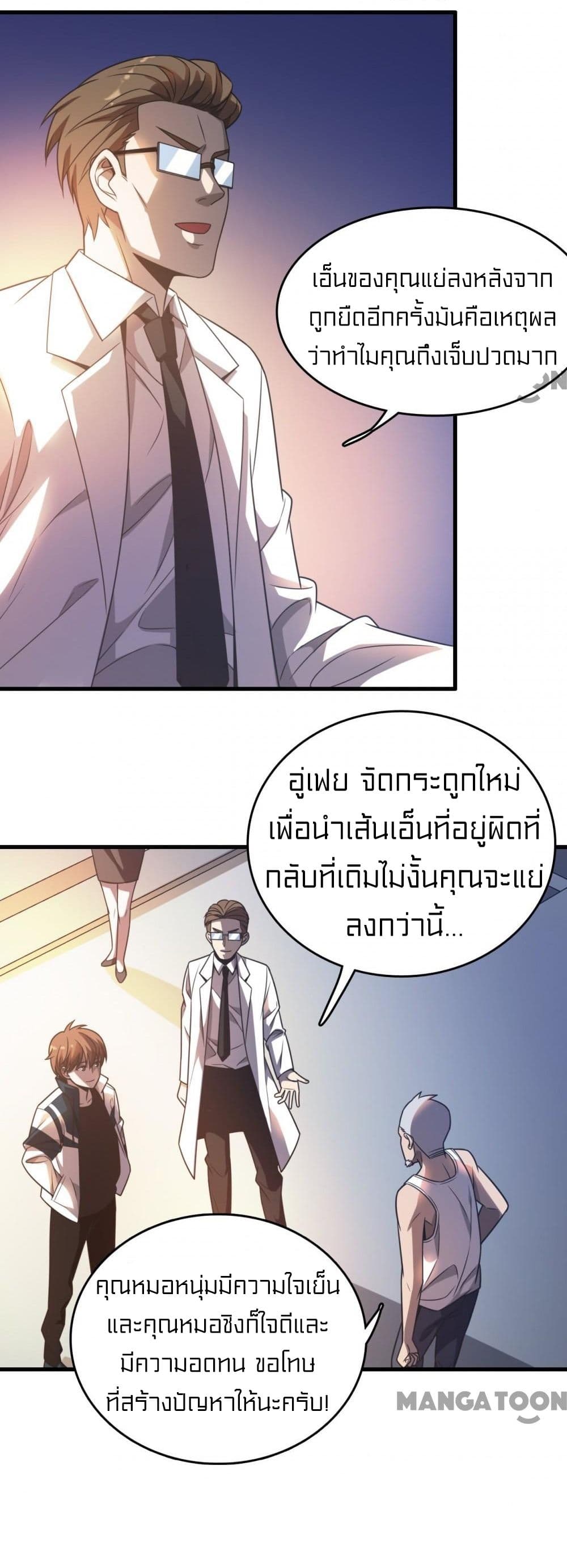 Rebirth of Legendary Doctor ตอนที่ 12 (27)