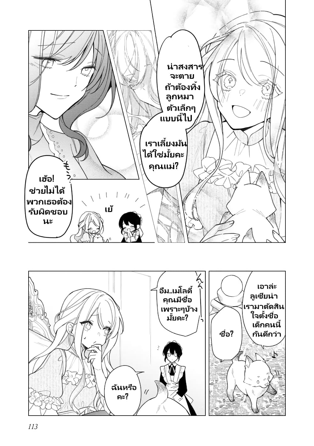 Heroine Seijo Iie, All Works Maid desu (ko)! @COMIC 14.1 (4)