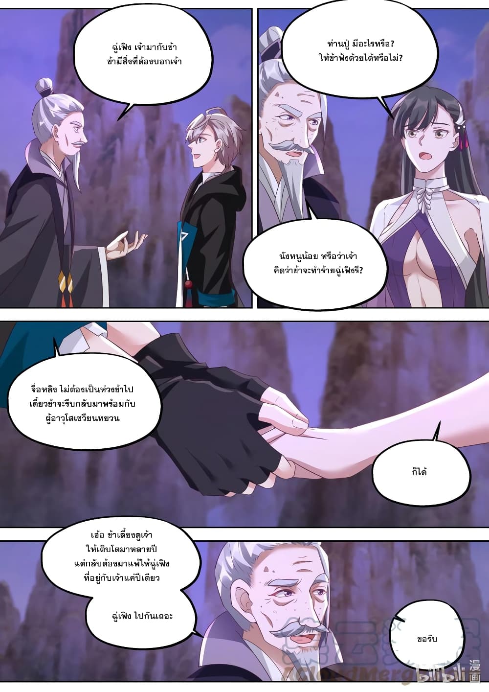 Martial God Asura ตอนที่ 383 (5)