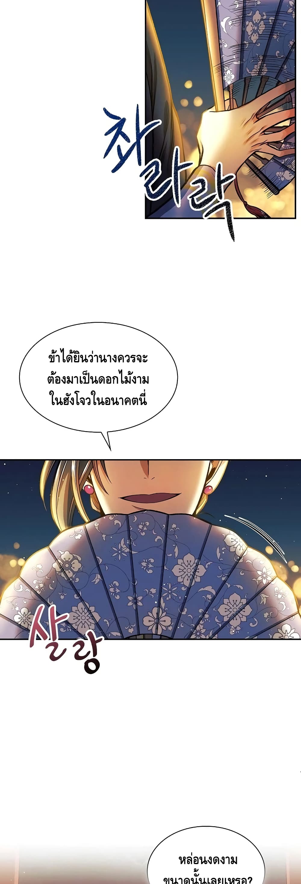 Storm Inn ตอนที่ 13 (44)