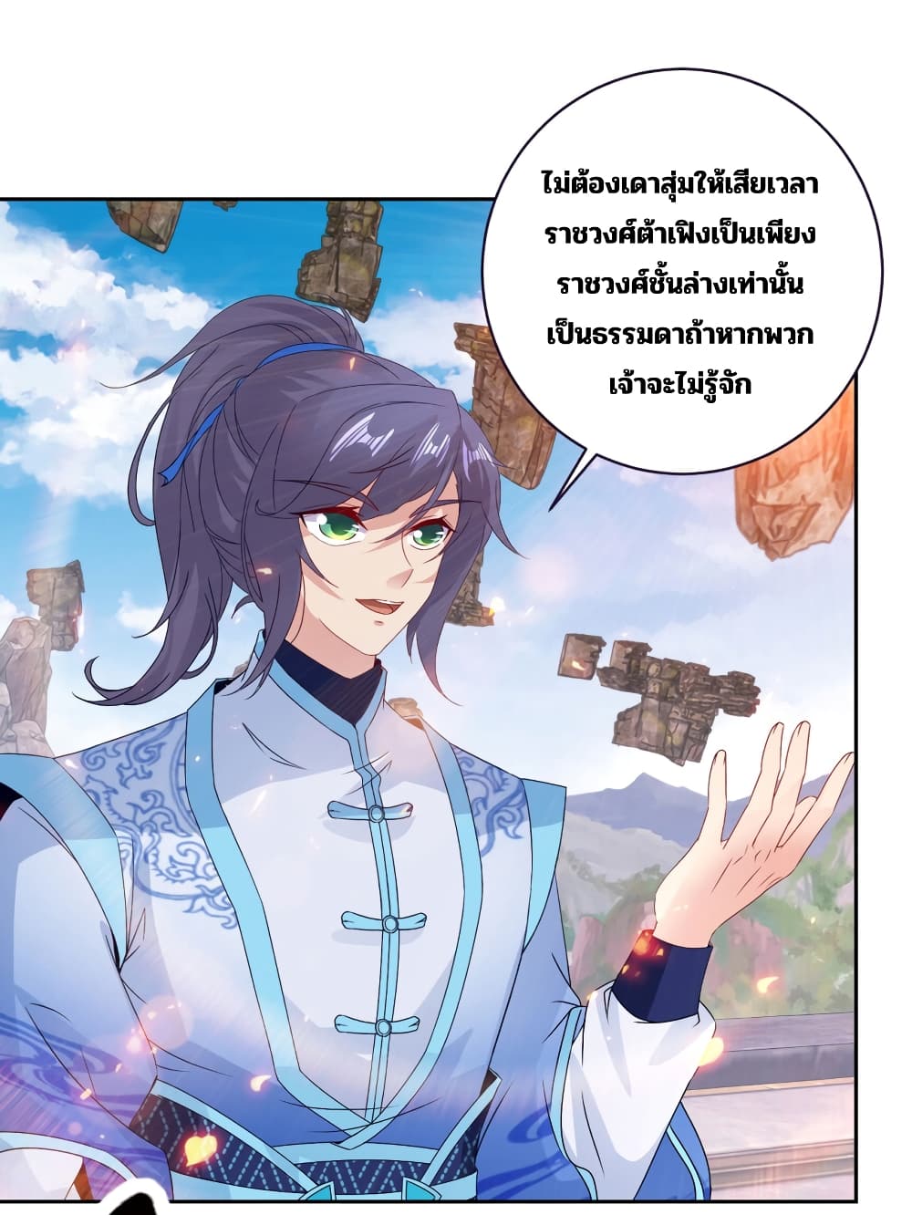 Divine Soul Emperor ตอนที่ 303 (9)