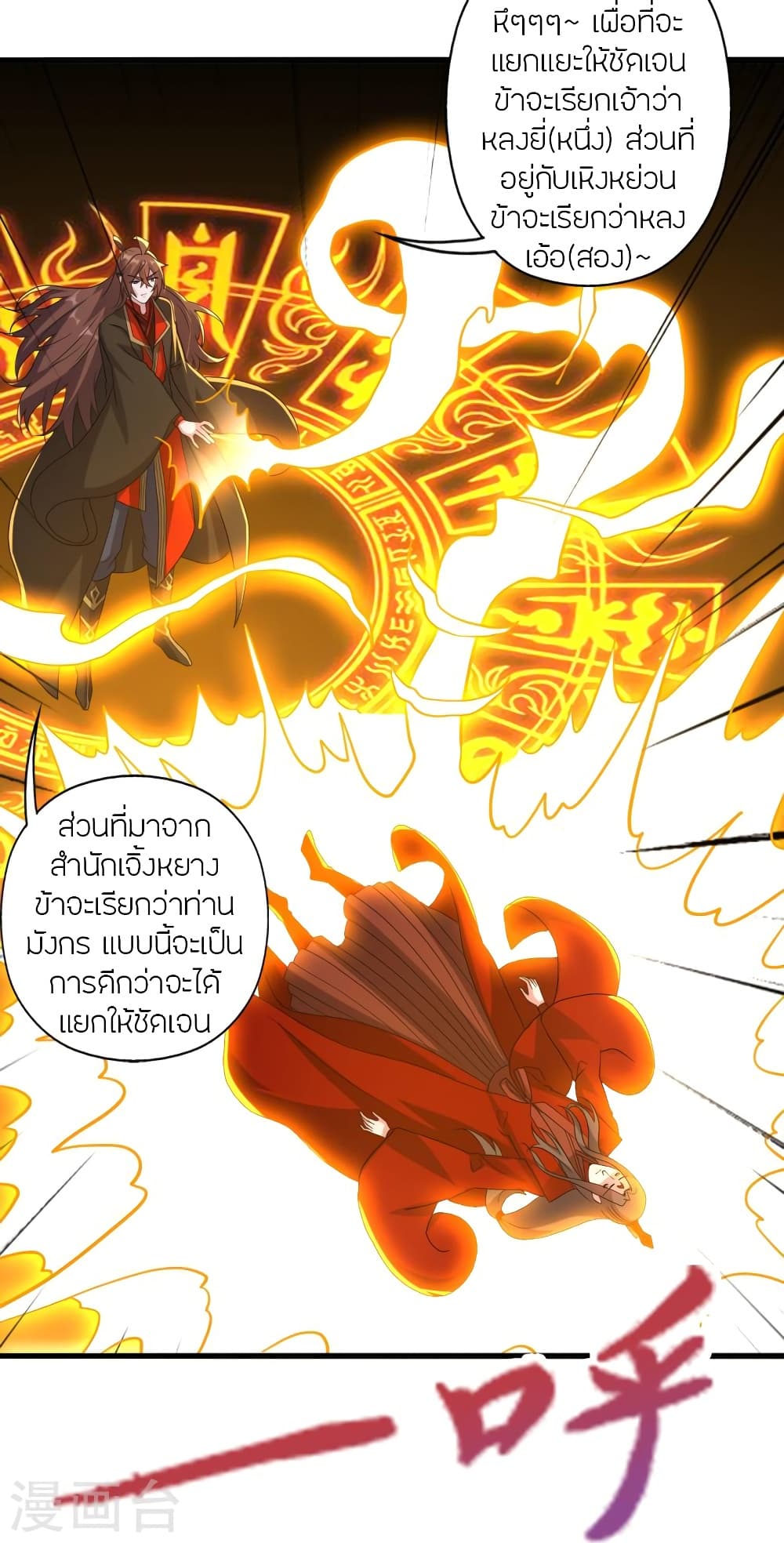 Banished Disciple’s Counterattack ราชาอมตะผู้ถูกขับไล่ ตอนที่ 421 (86)