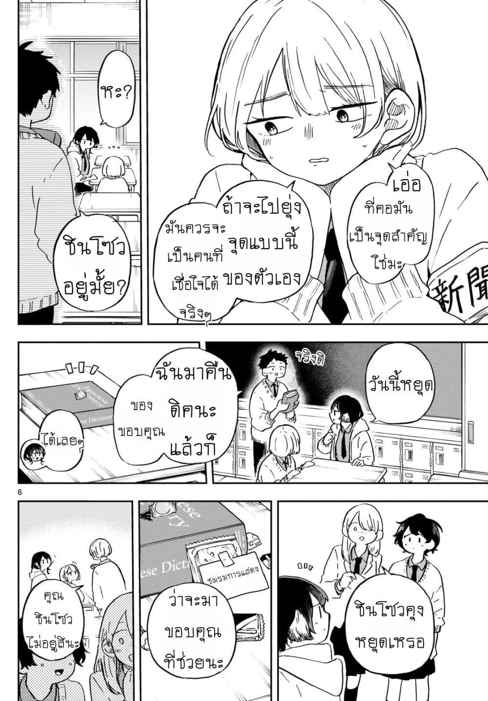 Ogami Tsumiki to Kinichijou. ตอนที่ 11 (6)