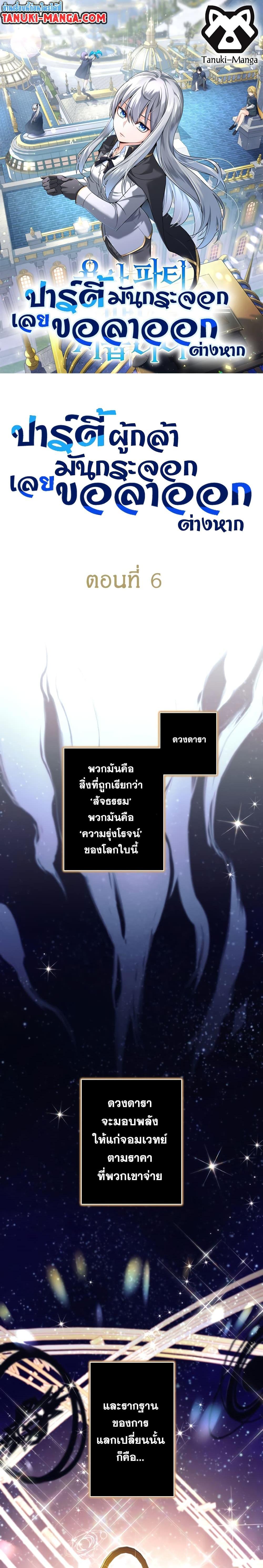 I Quit the Hero’s Party ตอนที่ 6 (1)