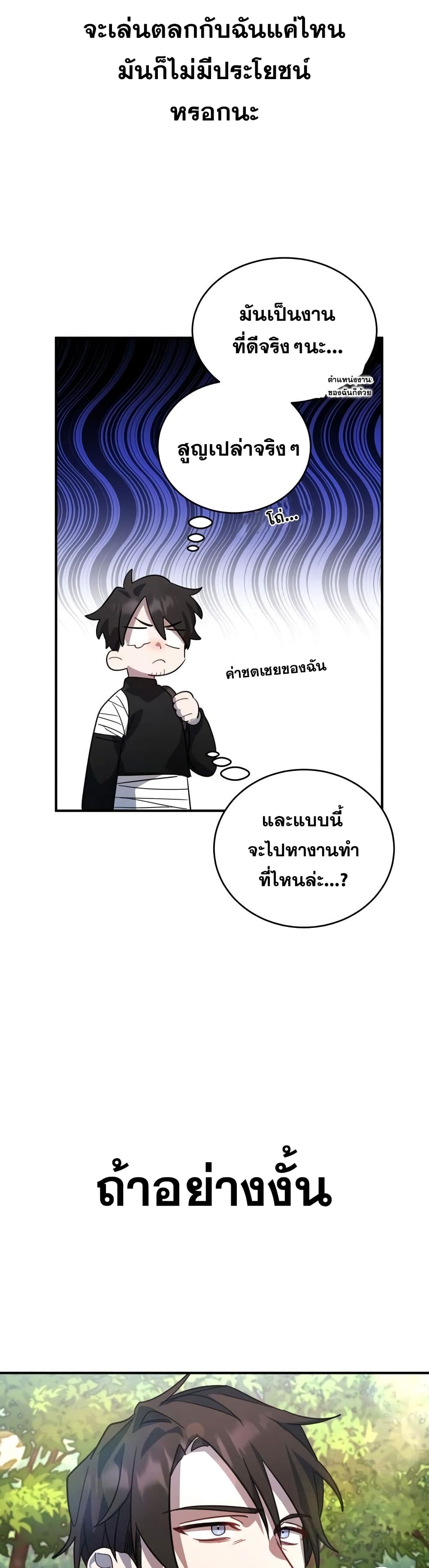 Heroes, Demons & Villains ตอนที่ 5 (34)