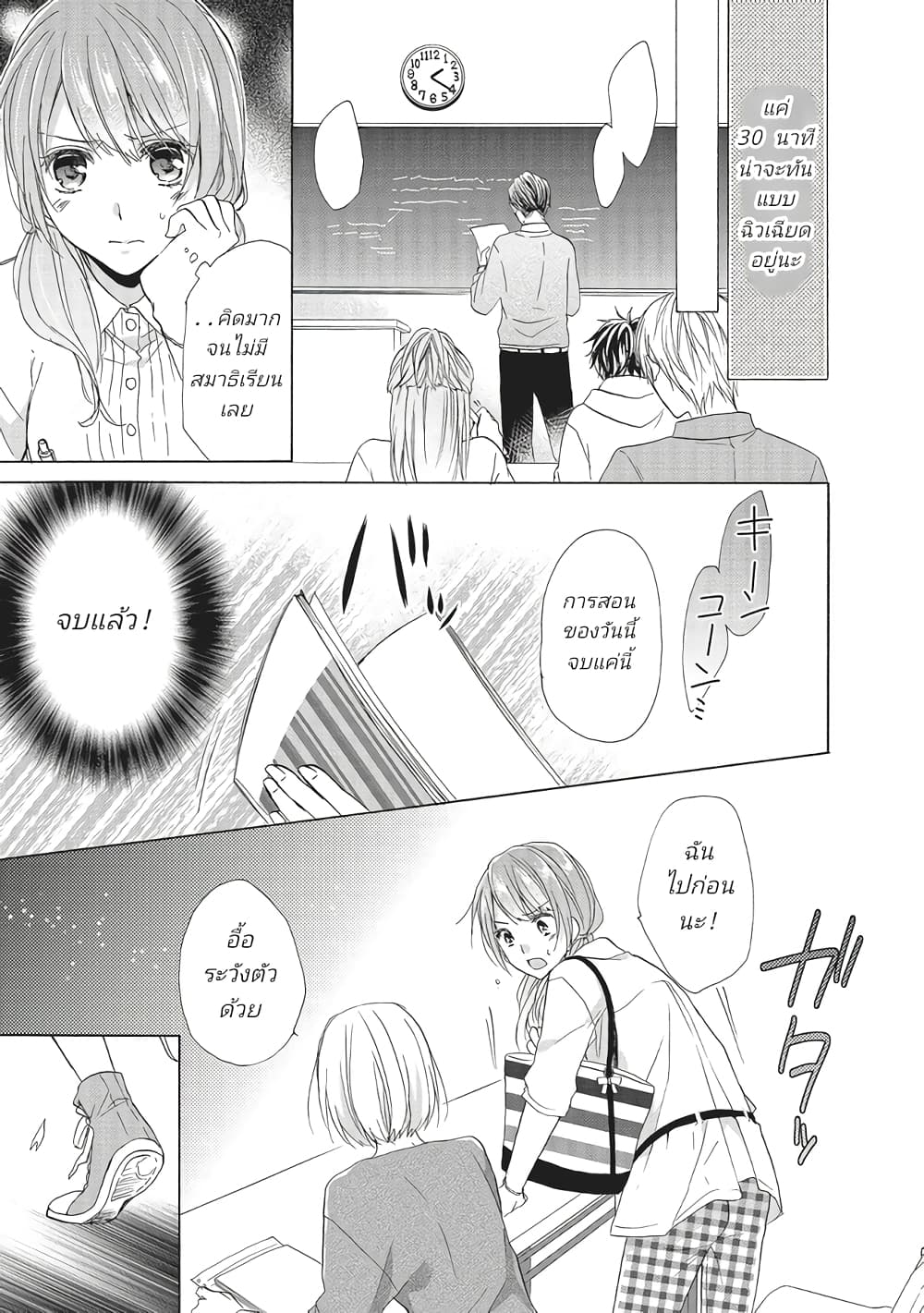 Mikansei Lovers ตอนที่ 4 (21)