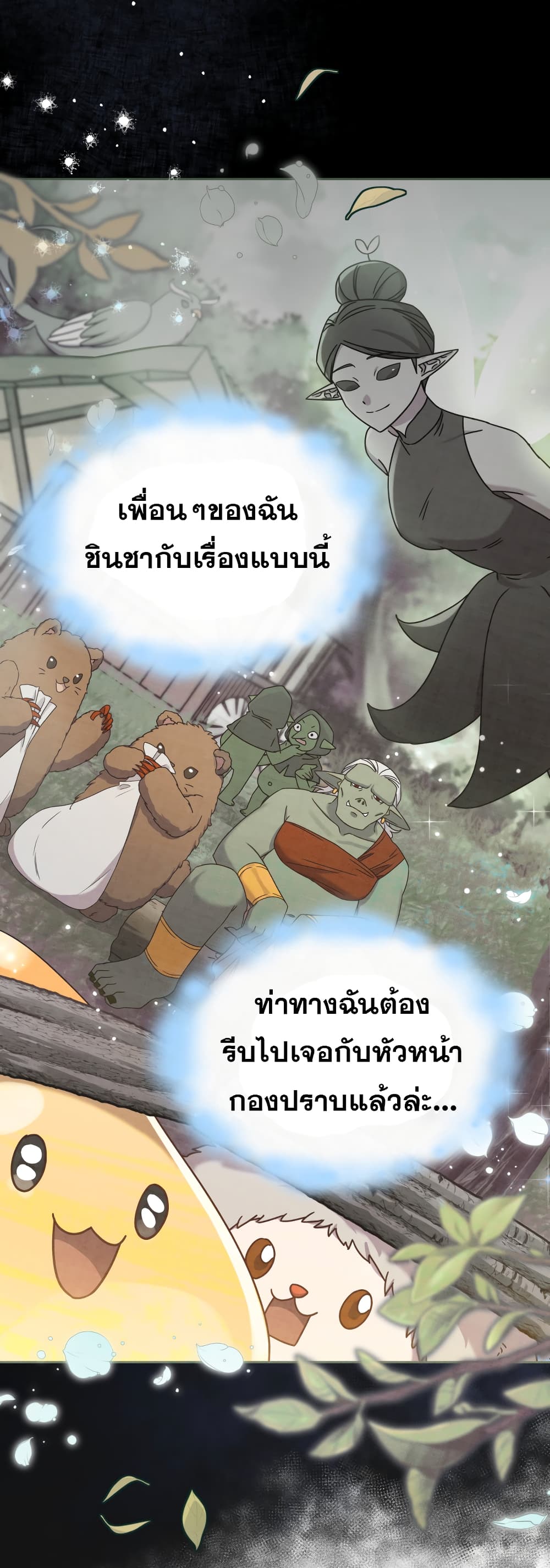 Princess Summoning the Monster ตอนที่ 3 (45)