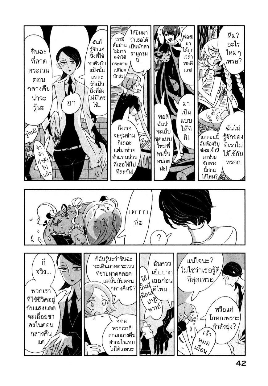 Houseki no Kuni ตอนที่ 2 (4)